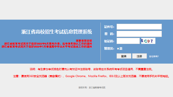 2025浙江省高考录取结果查询入口pgzy.zjzs.net:4431/login.htm(图1) 2025浙江省高考录取结果查询入口pgzy.zjzs.net:4431/login.htm(图1)