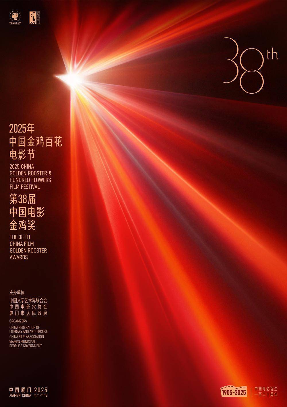 第38届中国电影金鸡奖公布20个奖项提名名单和主视觉海报 (图3) 第38届中国电影金鸡奖公布20个奖项提名名单和主视觉海报 (图3)