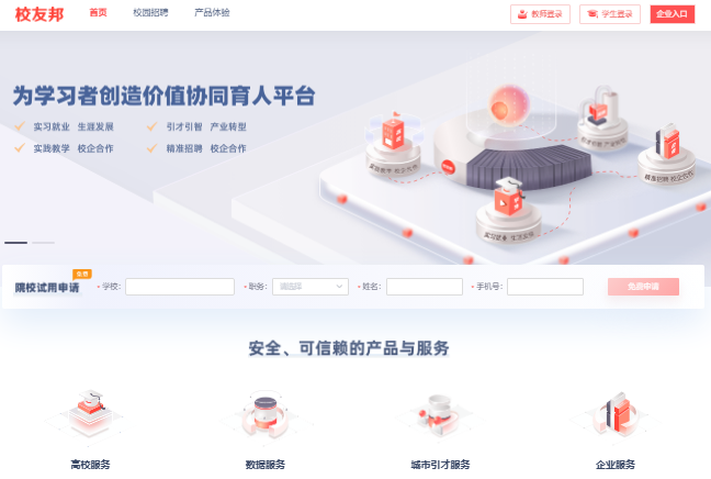 校友邦网页版登录入口www.xybsyw.com(图1)