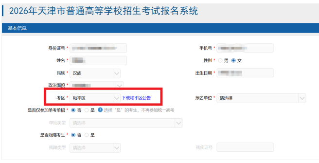 png 2026年天津市普通高考网上报名111.31.213.70:9301/tjgk(图2)