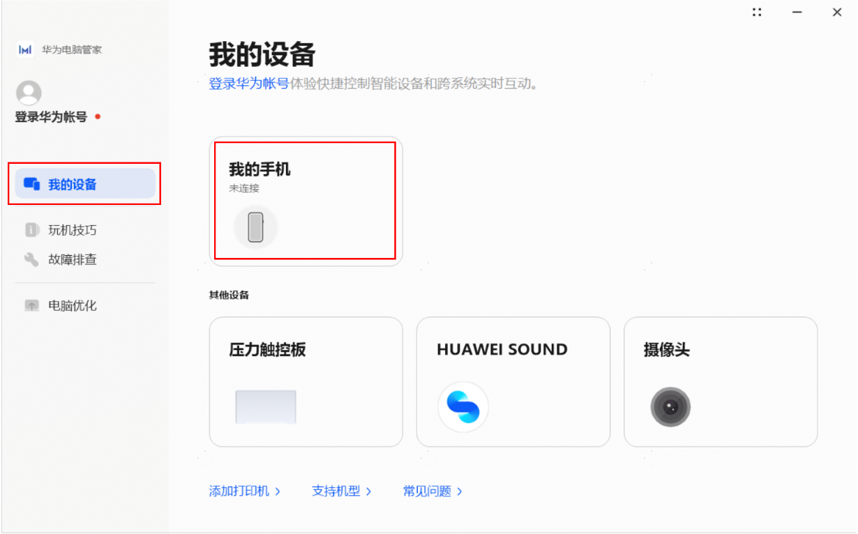 华为Windows计算机如何备份HarmonyOS 5.0及以上版本手机相册和视频(图1) 华为Windows计算机备份HarmonyOS 5.0及以上版本手机相册和视频(图1)