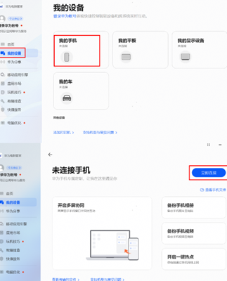 华为Windows电脑如何查看HarmonyOS 5.0及以上版本手机/平板文件(图1) 华为Windows电脑如何查看HarmonyOS 5.0及以上版本手机/平板文件(图1)