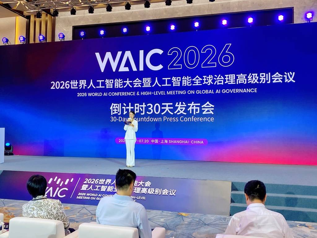 2026世界人工智能大会即将举办，超过300款AI产品全球首发 (图1)