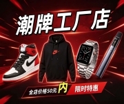 潮牌工厂店