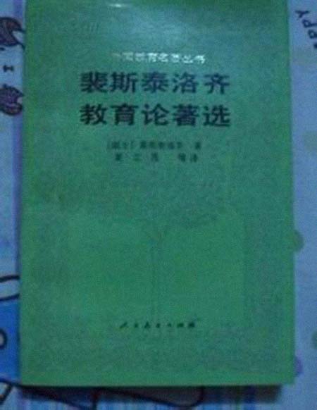 裴斯泰洛奇 简历图片 裴斯泰洛奇 个人简历介绍(图1)