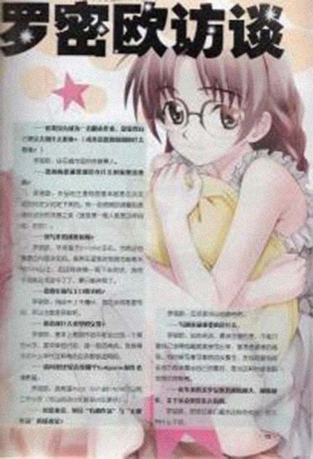 田中罗密欧 简历图片 田中罗密欧 个人简历介绍(图1)