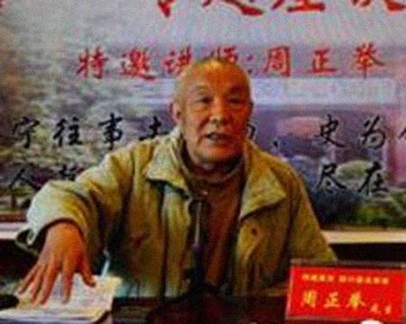 周正举 简历图片 周正举 人物介绍(图1)
