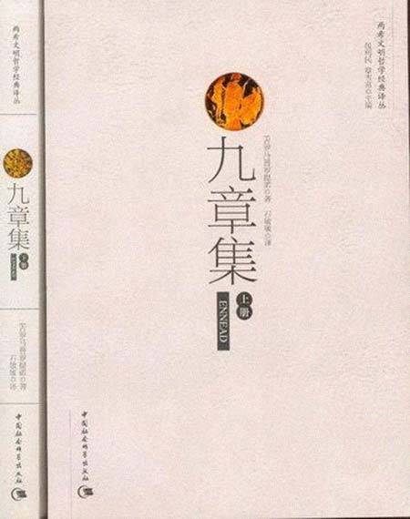 普洛丁 简历图片 普洛丁 人物介绍(图1)