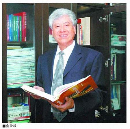 俞荣根 简历图片 俞荣根 个人简历介绍(图1)
