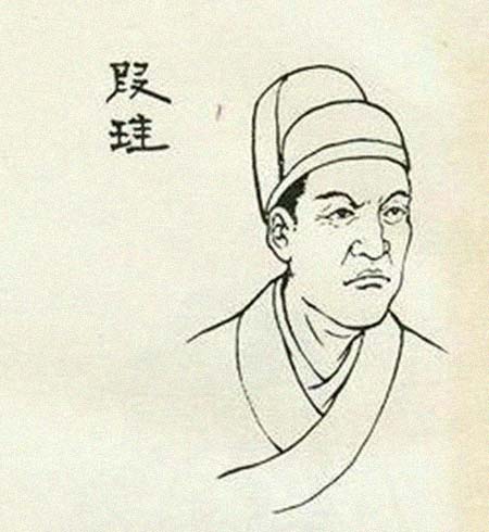 段珪 简历图片 段珪 简历 - 名人简历(图1)