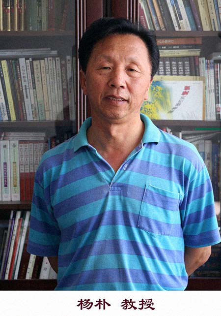 杨朴 简历图片 杨朴(教授) 简历 - 名人简历(图1)