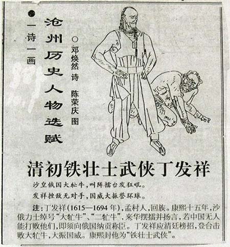 丁发祥 简历图片 丁发祥(武术) 简历 - 名人简历(图1)